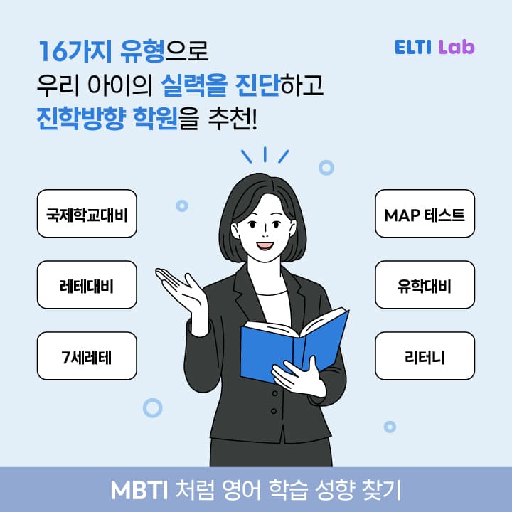 대치동 영어진단 Lab 2