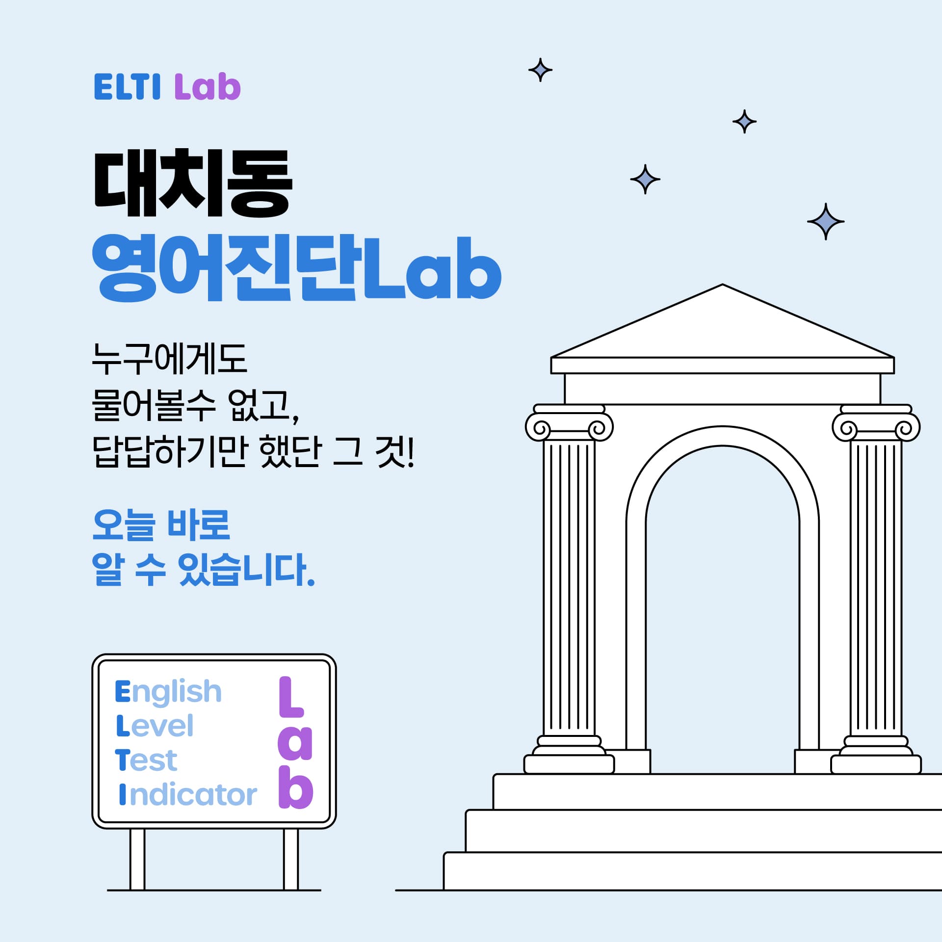 대치동 영어진단 Lab 1