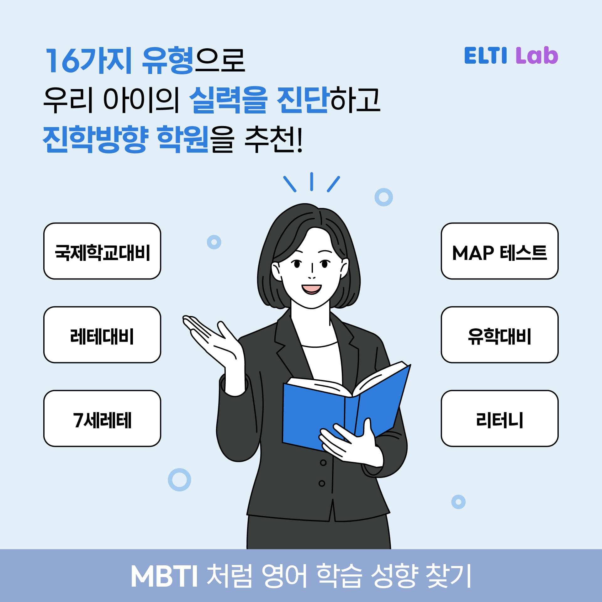 대치동 영어진단 Lab 2
